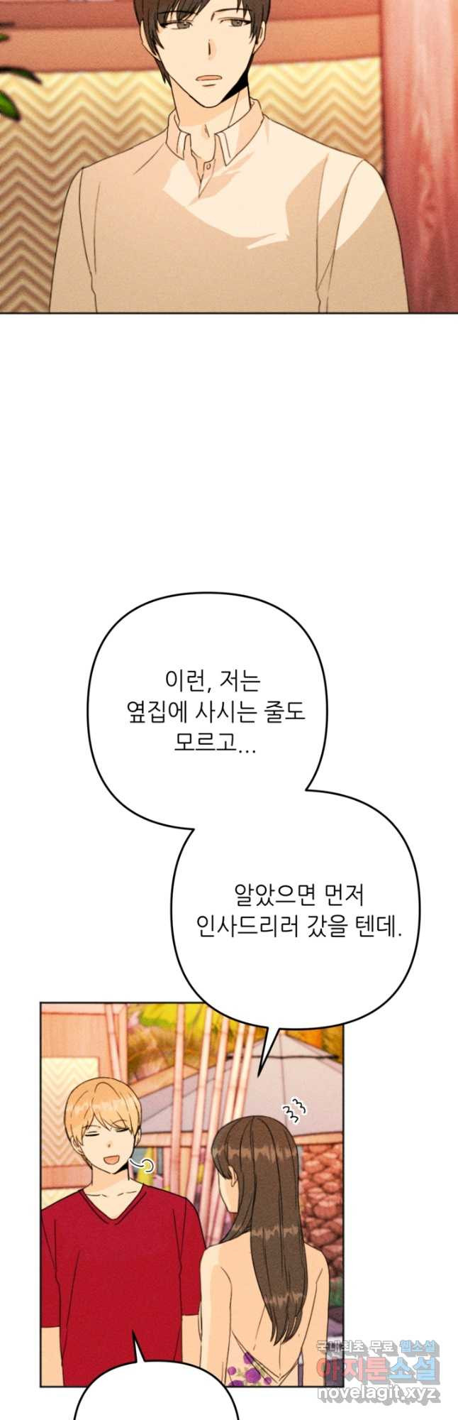 결혼이 조건입니다 30화 - 웹툰 이미지 3