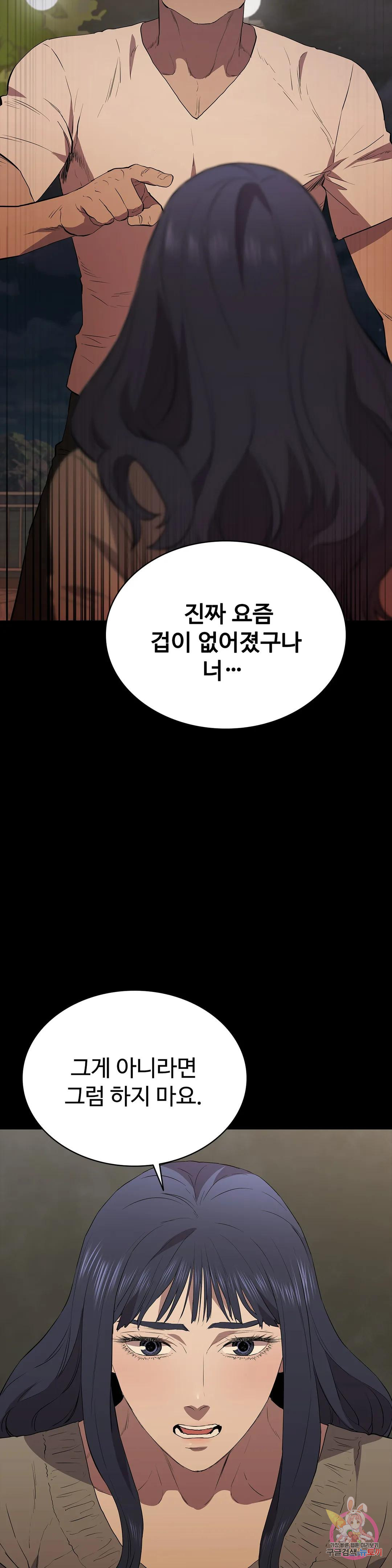 청순가련 49화 - 웹툰 이미지 14