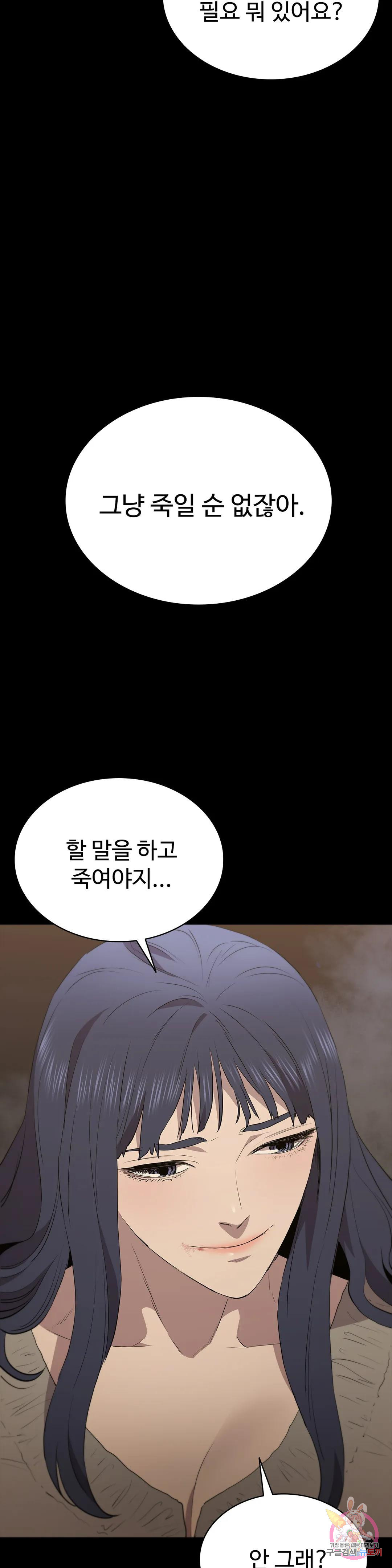 청순가련 49화 - 웹툰 이미지 23