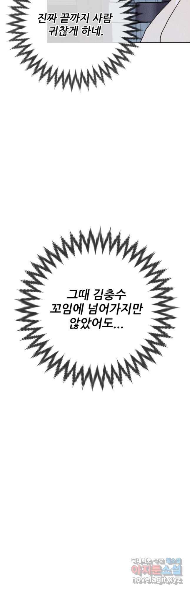 결혼이 조건입니다 30화 - 웹툰 이미지 42