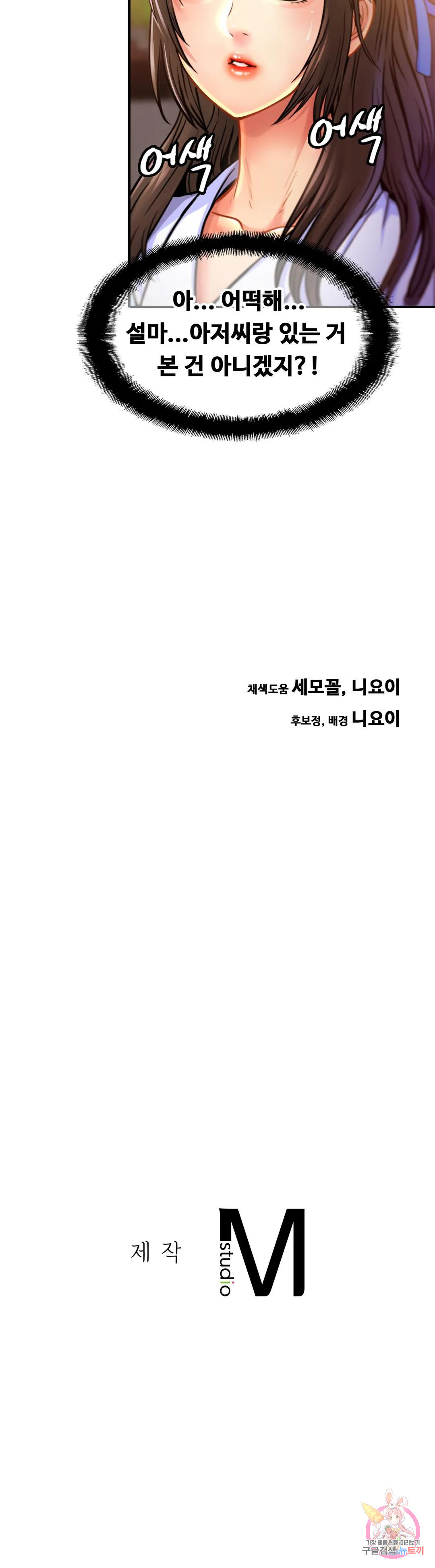 친밀한 가족 28화 - 웹툰 이미지 34