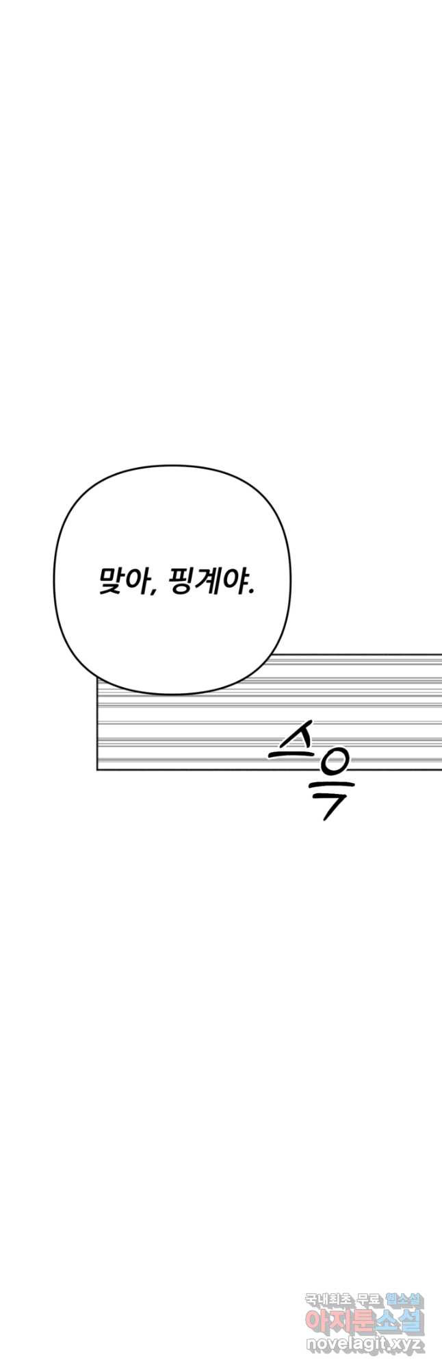 결혼이 조건입니다 30화 - 웹툰 이미지 54