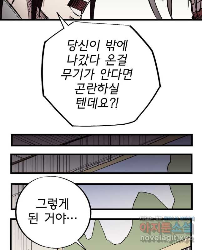 금강야차 40화 - 웹툰 이미지 30