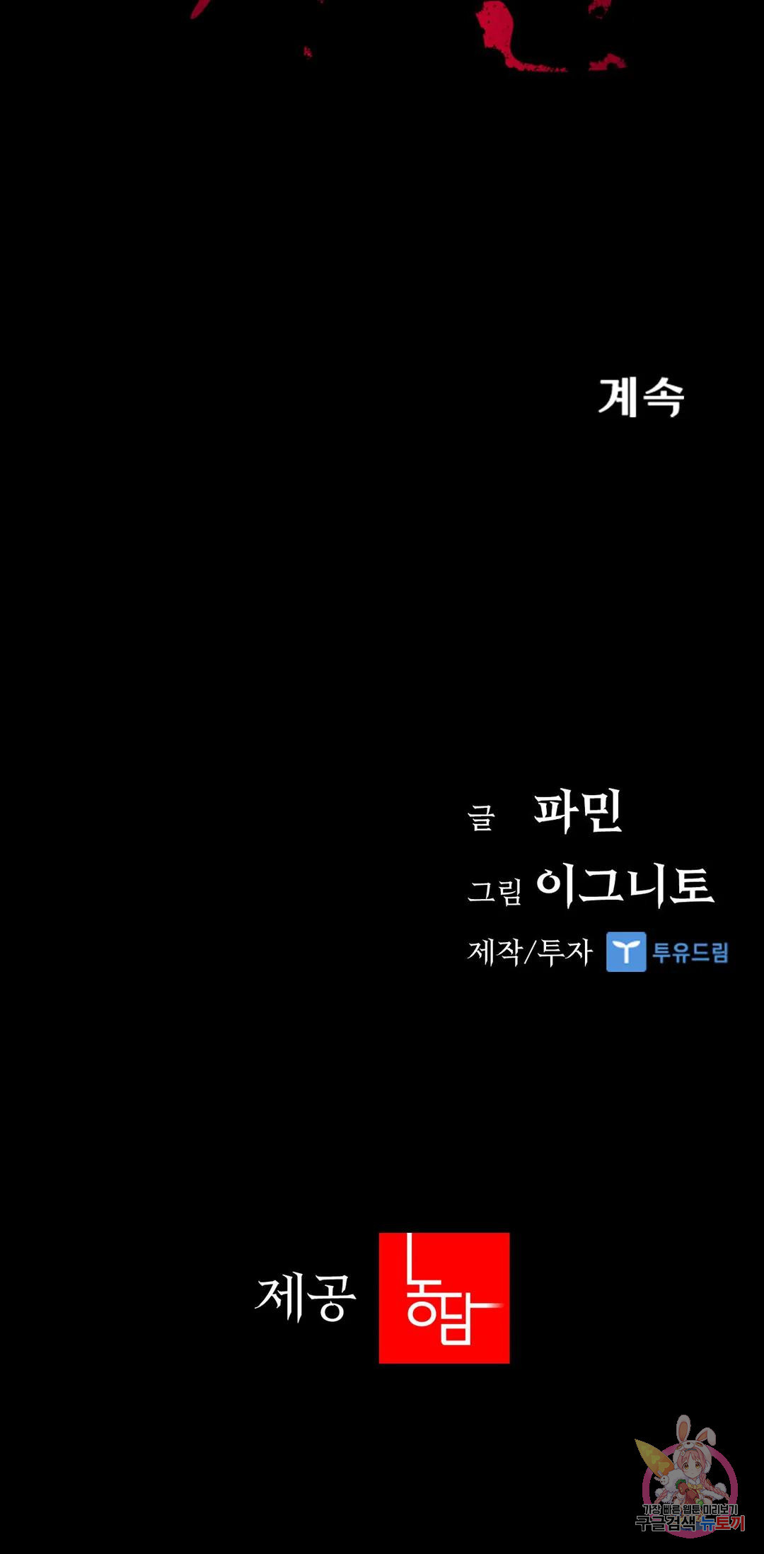 청순가련 49화 - 웹툰 이미지 40