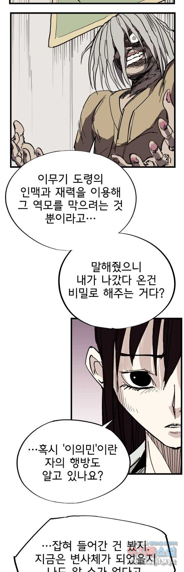 금강야차 40화 - 웹툰 이미지 31