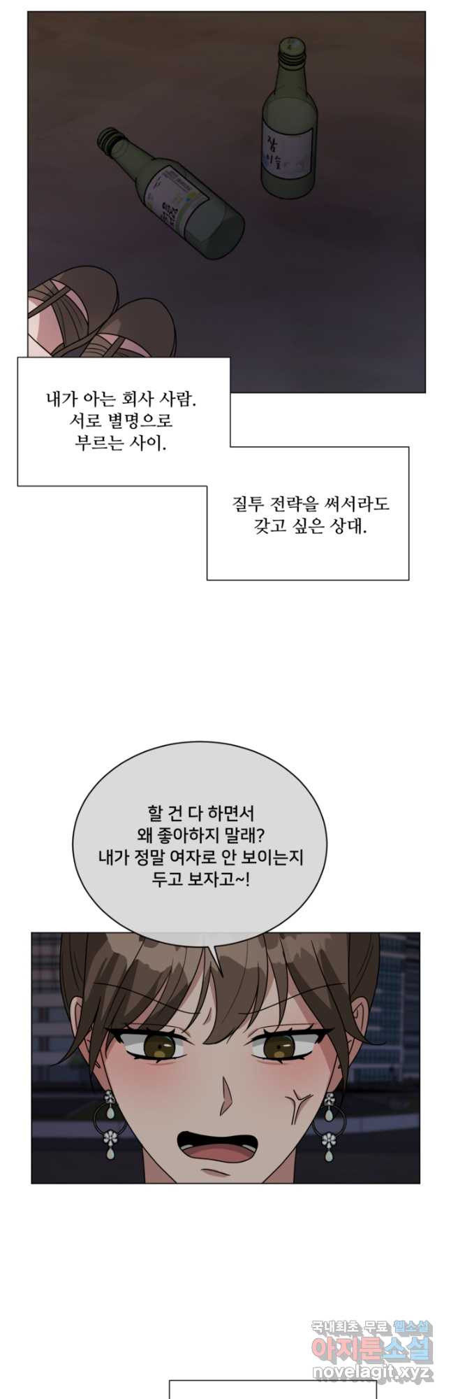 오만한 그 남자의 여비서 21화 - 웹툰 이미지 9