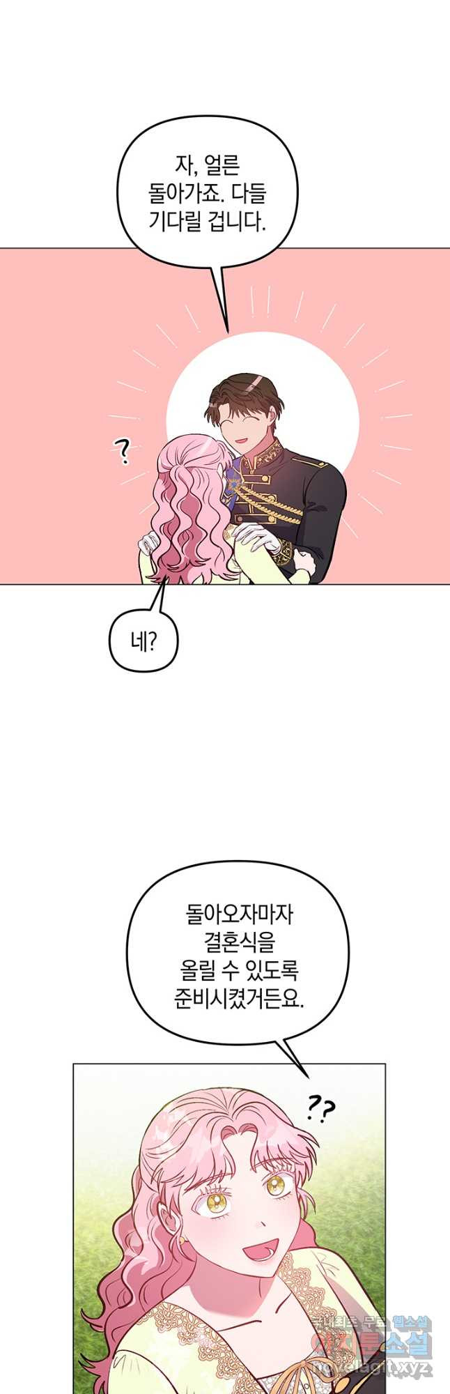 엘리자베스 69화 - 웹툰 이미지 40