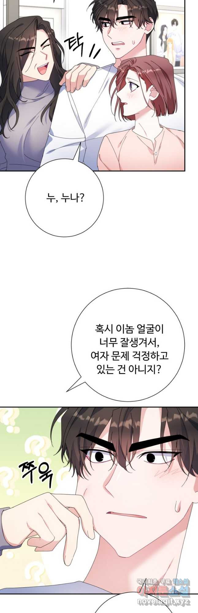 아저씨, 내 기분 왜 이래요 39화 - 웹툰 이미지 4