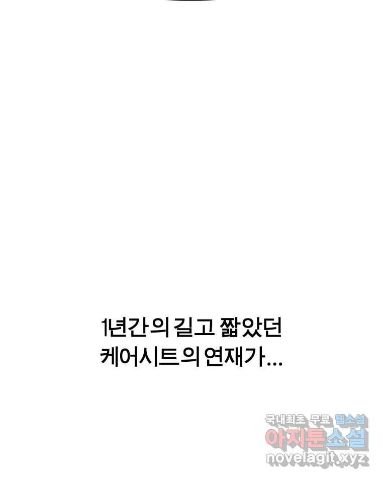 케어시트 후기 - 웹툰 이미지 6