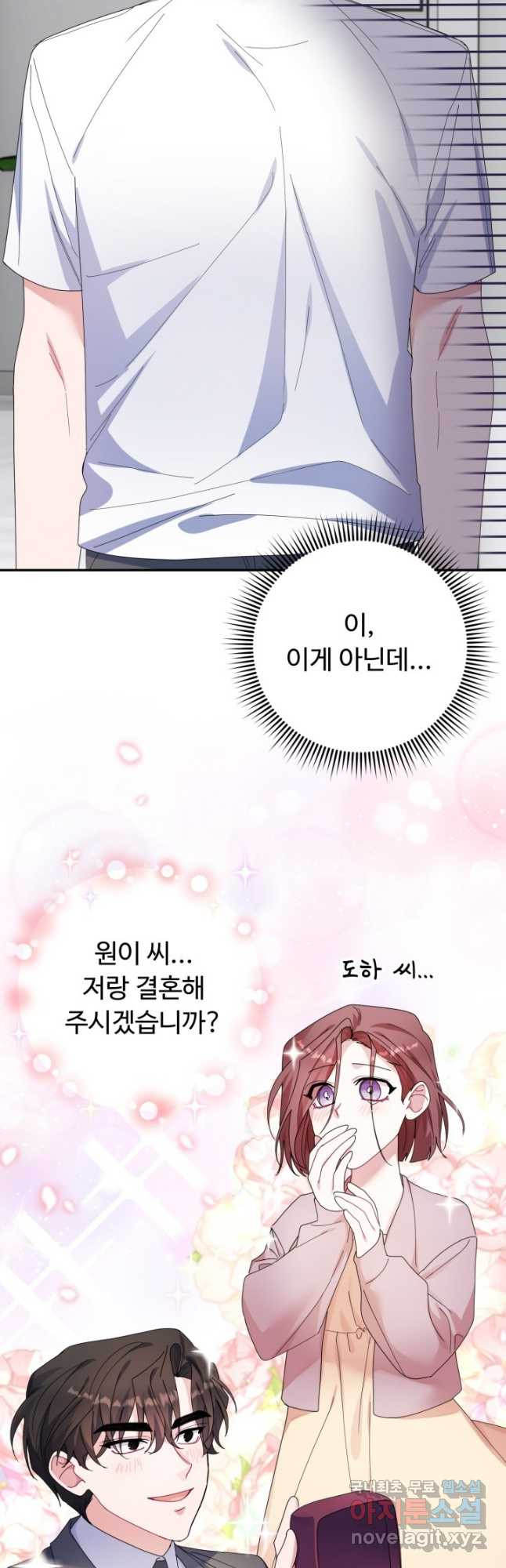 아저씨, 내 기분 왜 이래요 39화 - 웹툰 이미지 12