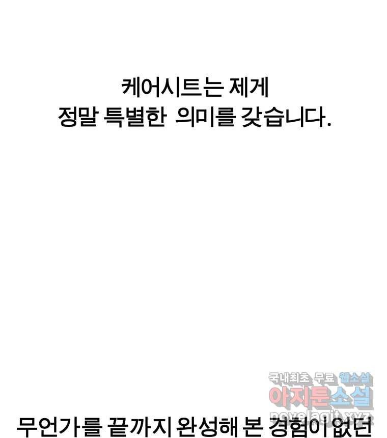 케어시트 후기 - 웹툰 이미지 24