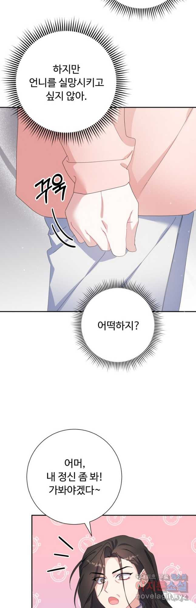 아저씨, 내 기분 왜 이래요 39화 - 웹툰 이미지 22