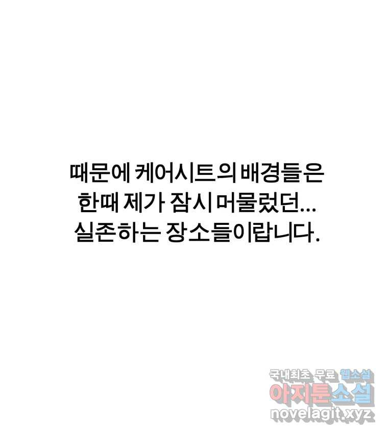 케어시트 후기 - 웹툰 이미지 54