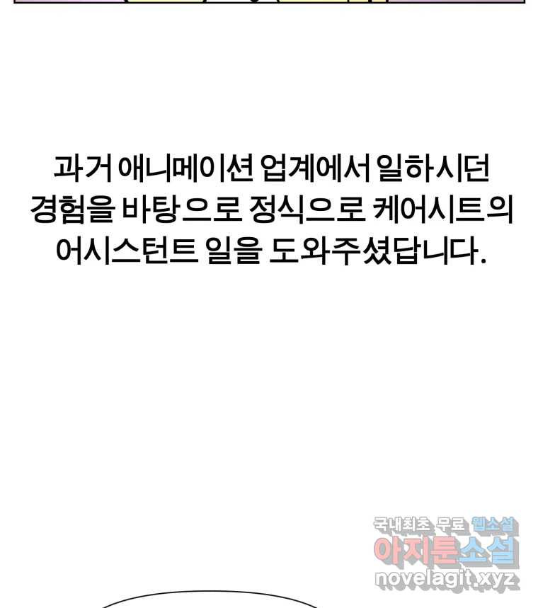 케어시트 후기 - 웹툰 이미지 62