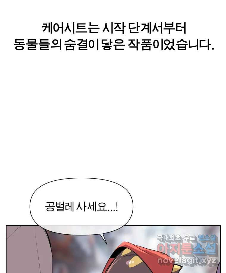 케어시트 후기 - 웹툰 이미지 69