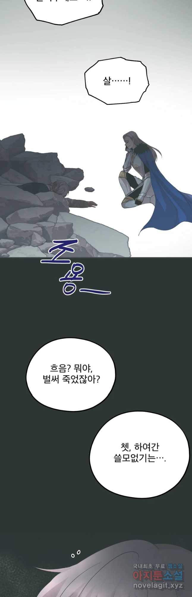 로엘린은 미래를 걷는다 66화 - 웹툰 이미지 18