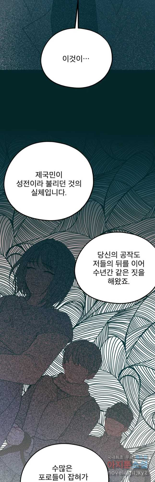 로엘린은 미래를 걷는다 66화 - 웹툰 이미지 22