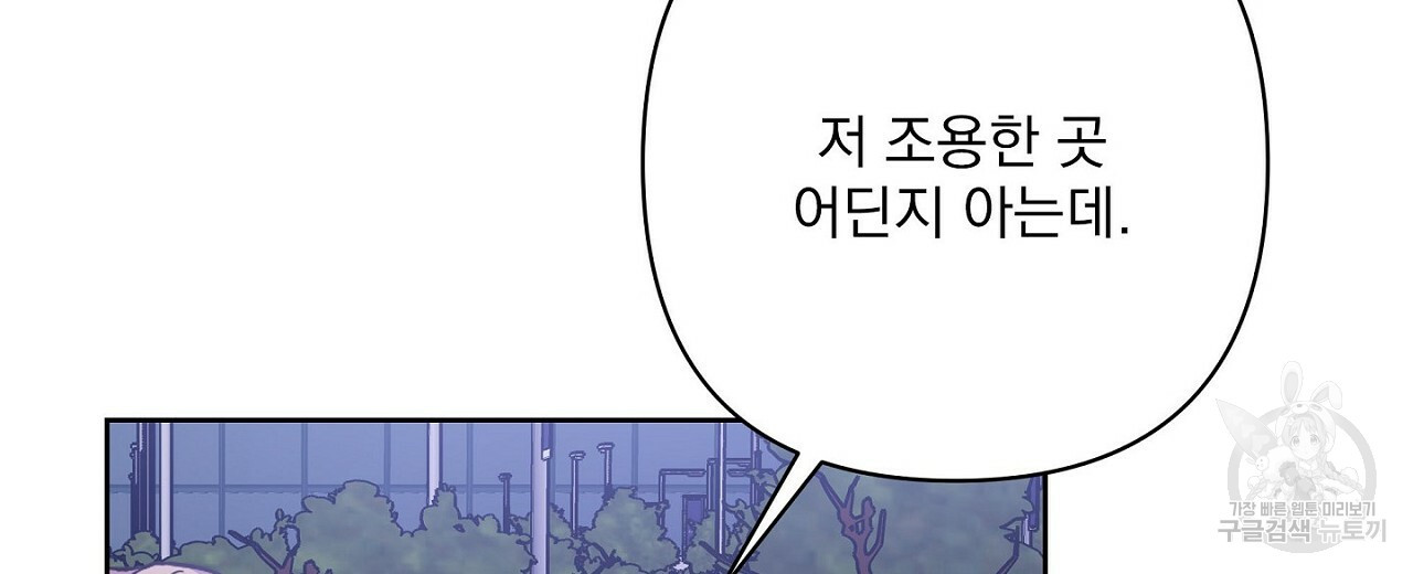 공유하는 집 19화 - 웹툰 이미지 14