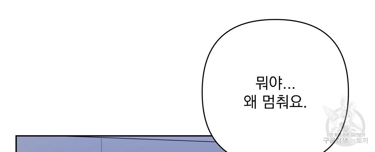 공유하는 집 19화 - 웹툰 이미지 101