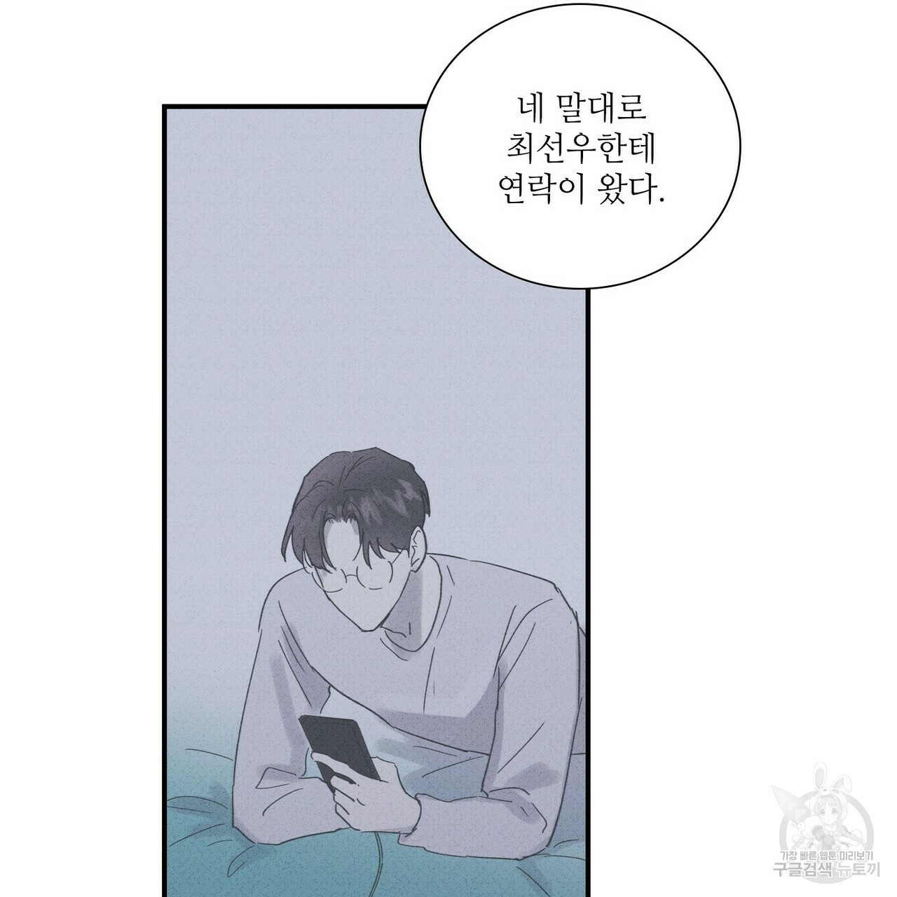 문학소년 57화 - 웹툰 이미지 86