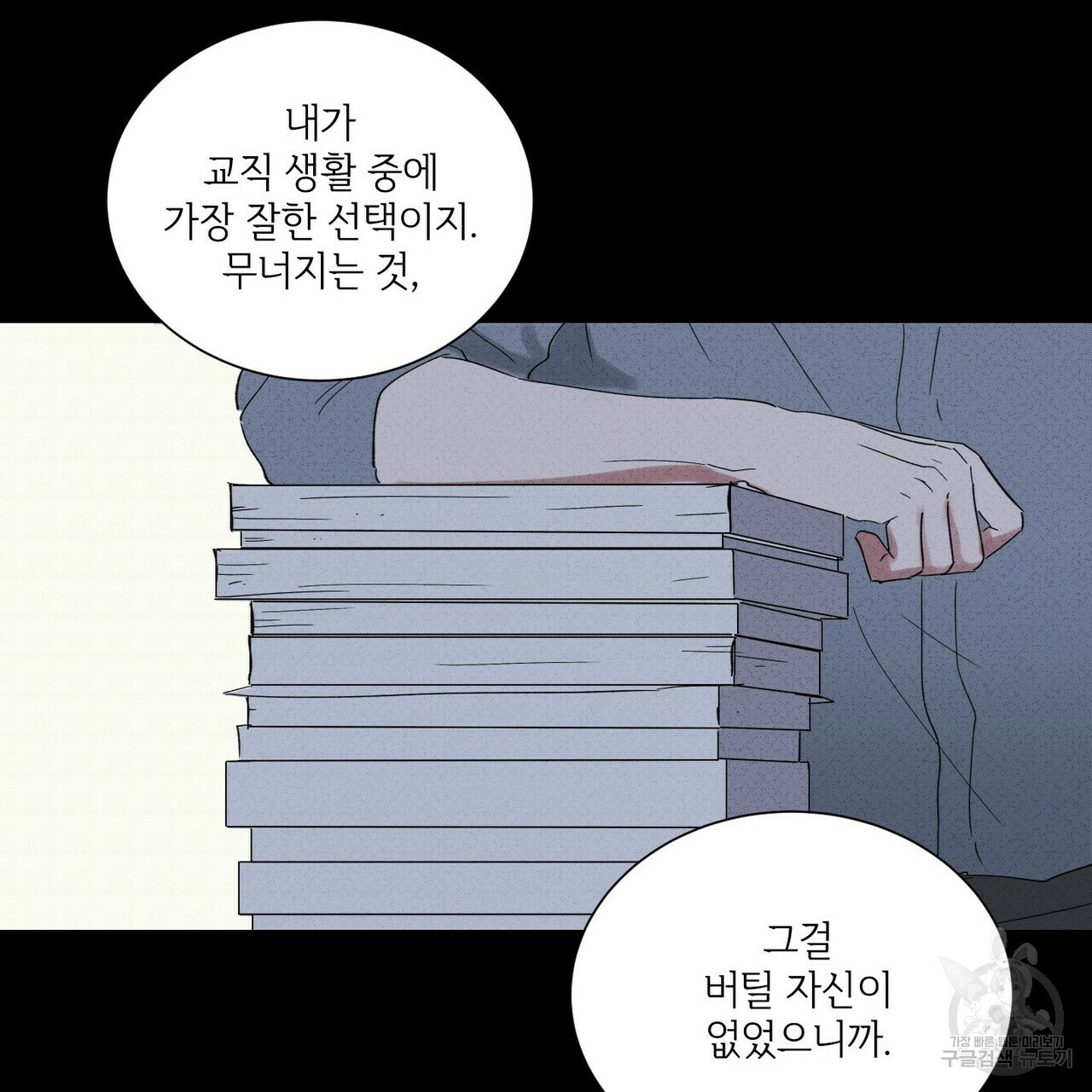 문학소년 57화 - 웹툰 이미지 126