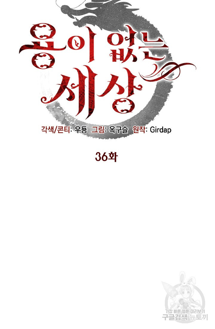 용이 없는 세상 36화 - 웹툰 이미지 35