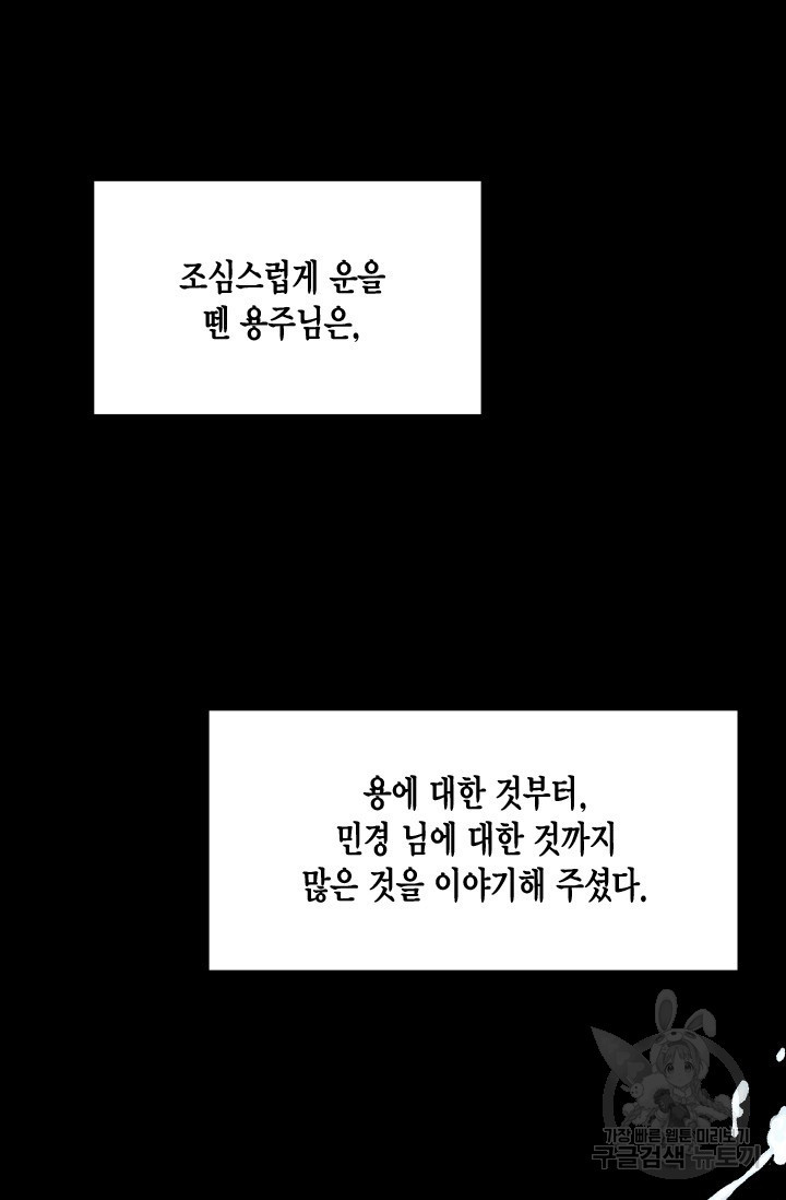 용이 없는 세상 36화 - 웹툰 이미지 71