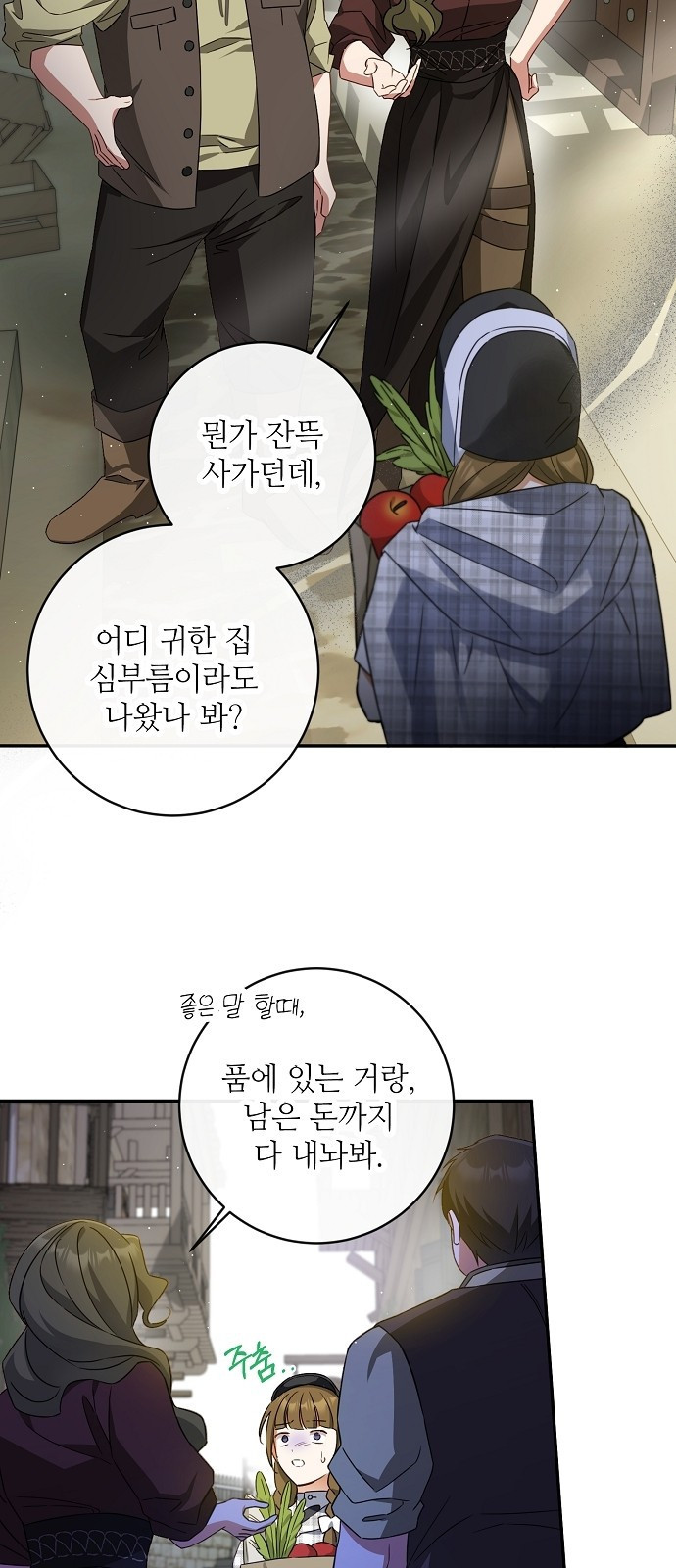 미친 후작을 길들이고 말았다 43화 - 웹툰 이미지 21