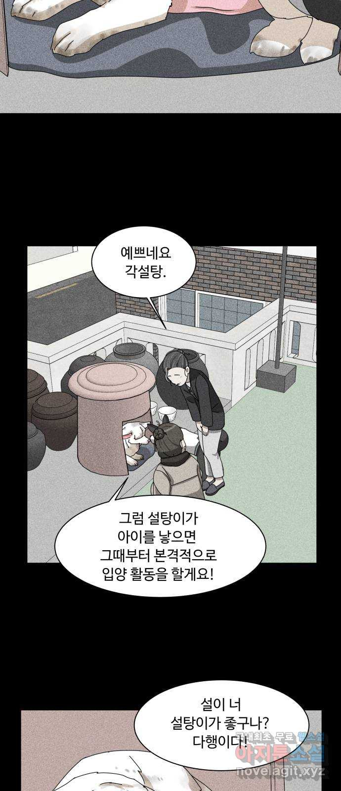 개를 낳았다 시즌2 121화 - 웹툰 이미지 6