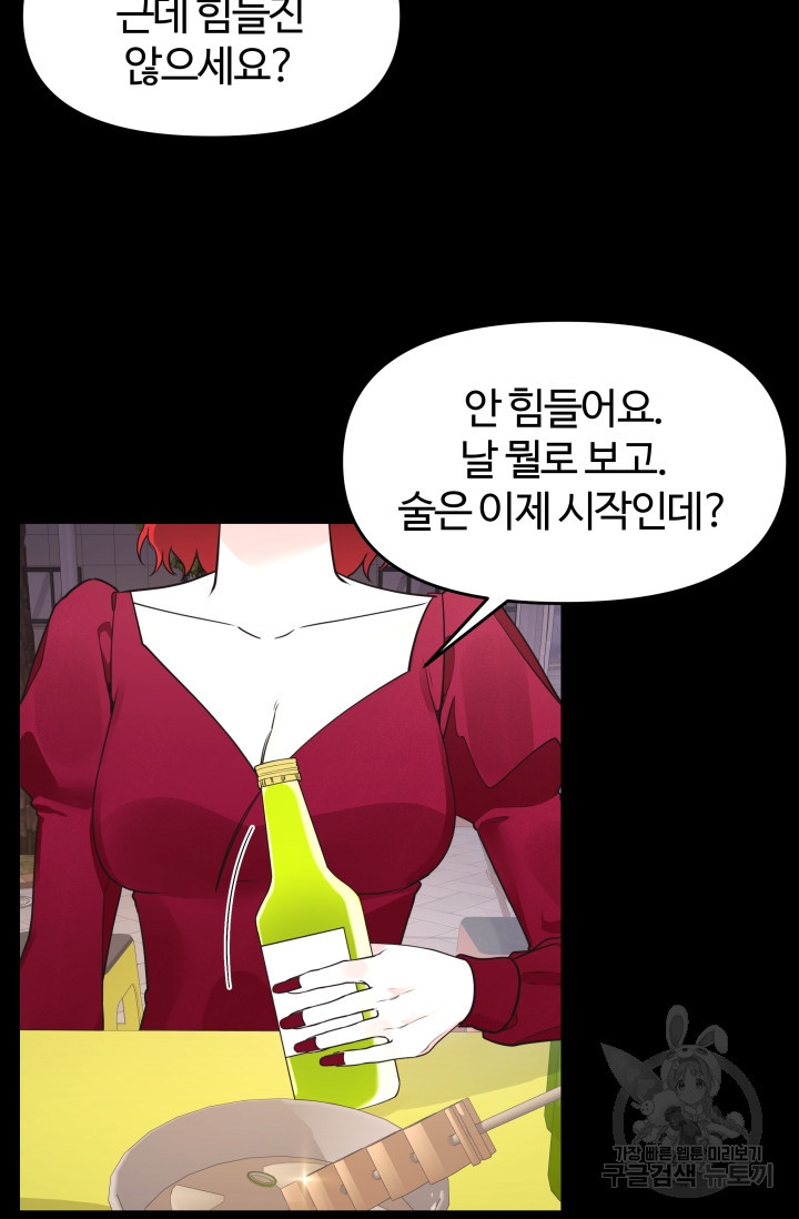 너 나랑 잤니? 13화 - 웹툰 이미지 20