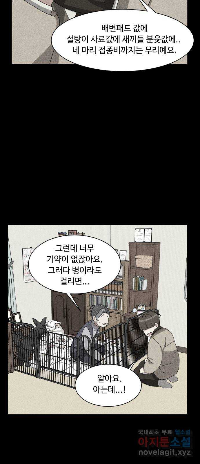 개를 낳았다 시즌2 121화 - 웹툰 이미지 37