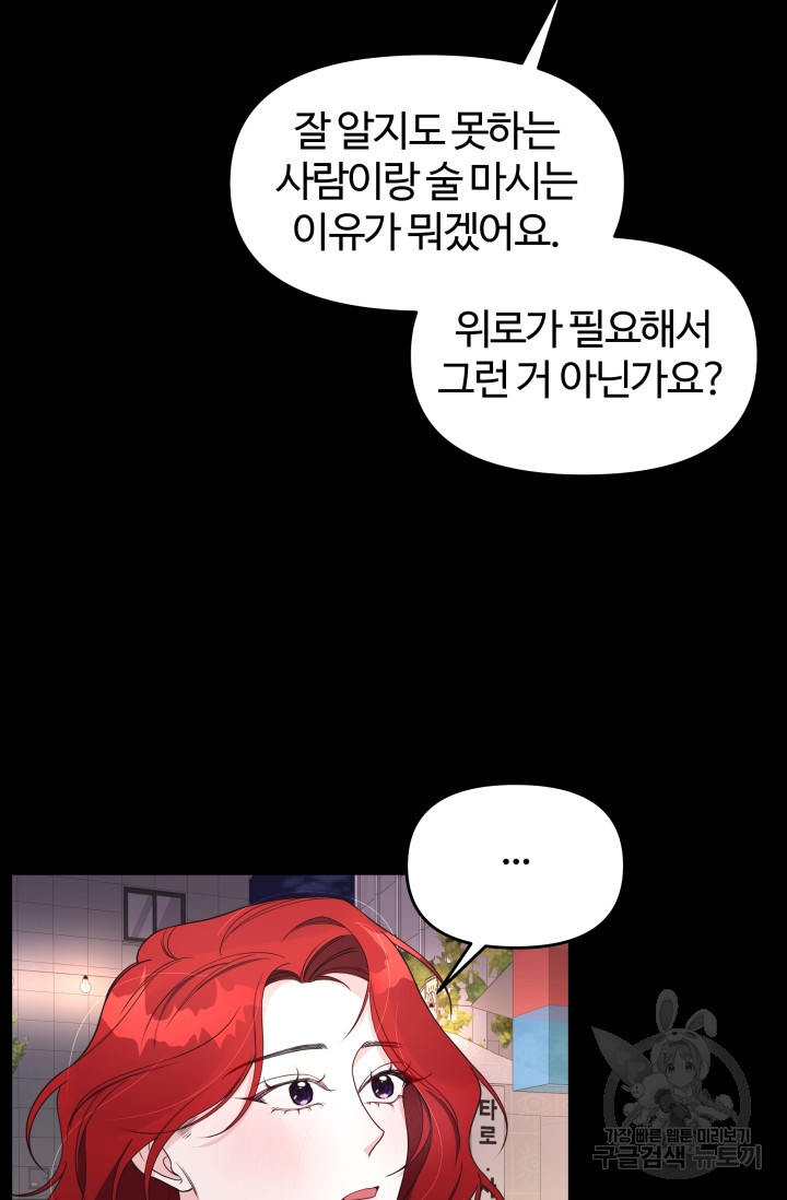 너 나랑 잤니? 13화 - 웹툰 이미지 26