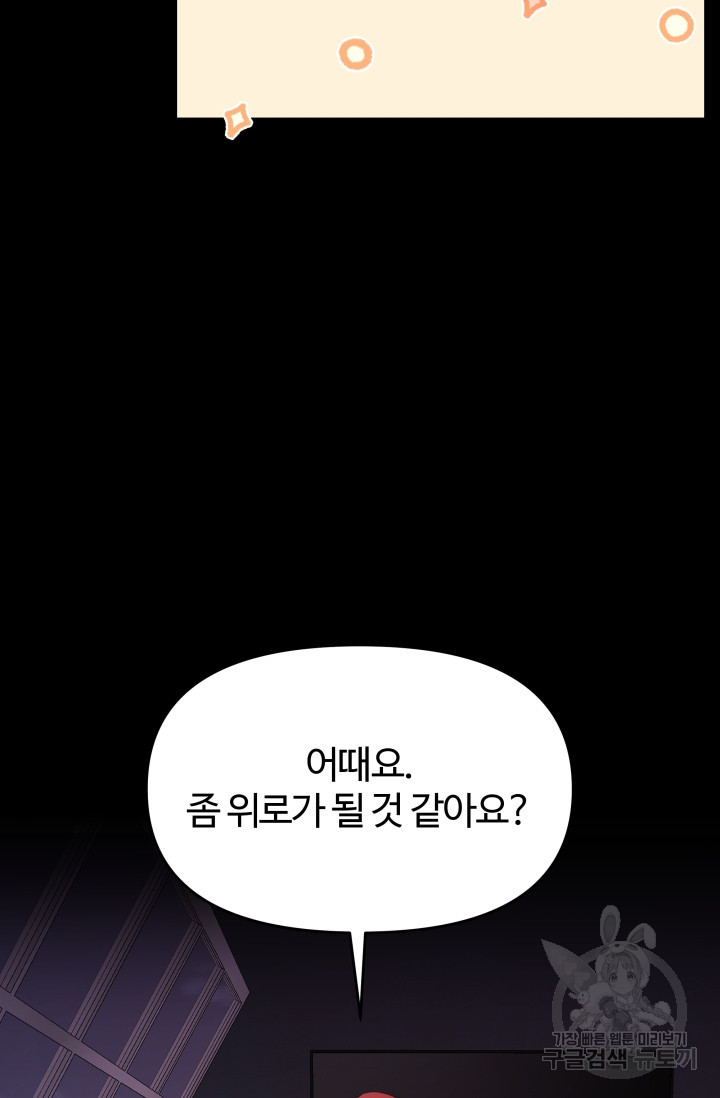 너 나랑 잤니? 13화 - 웹툰 이미지 38