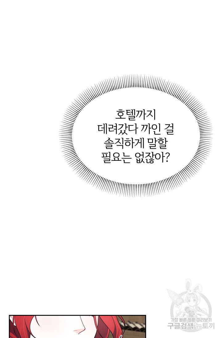 너 나랑 잤니? 14화 - 웹툰 이미지 8