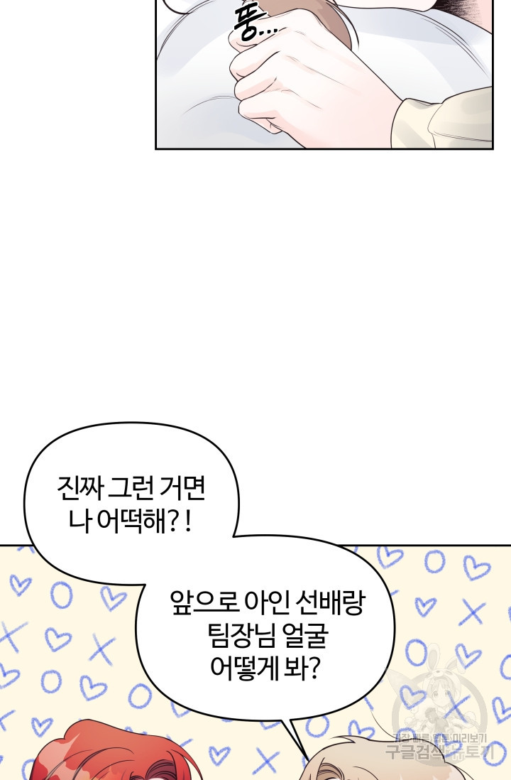 너 나랑 잤니? 14화 - 웹툰 이미지 30