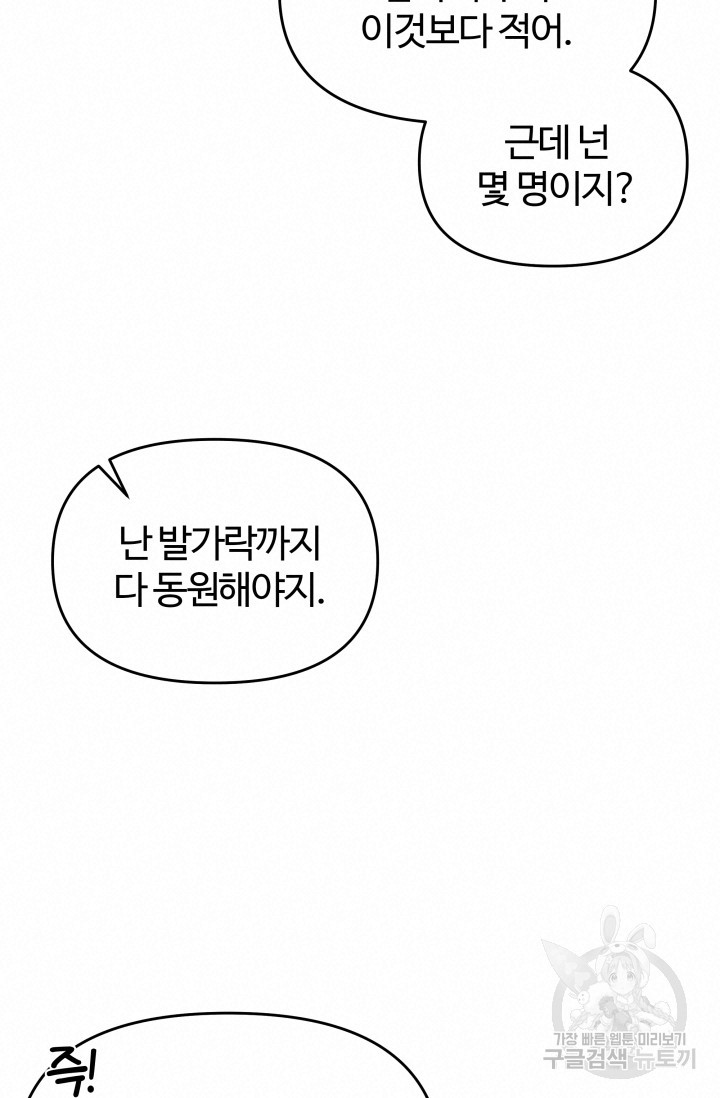 너 나랑 잤니? 14화 - 웹툰 이미지 34