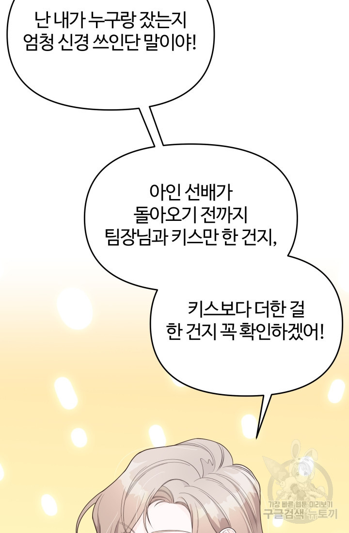 너 나랑 잤니? 14화 - 웹툰 이미지 35