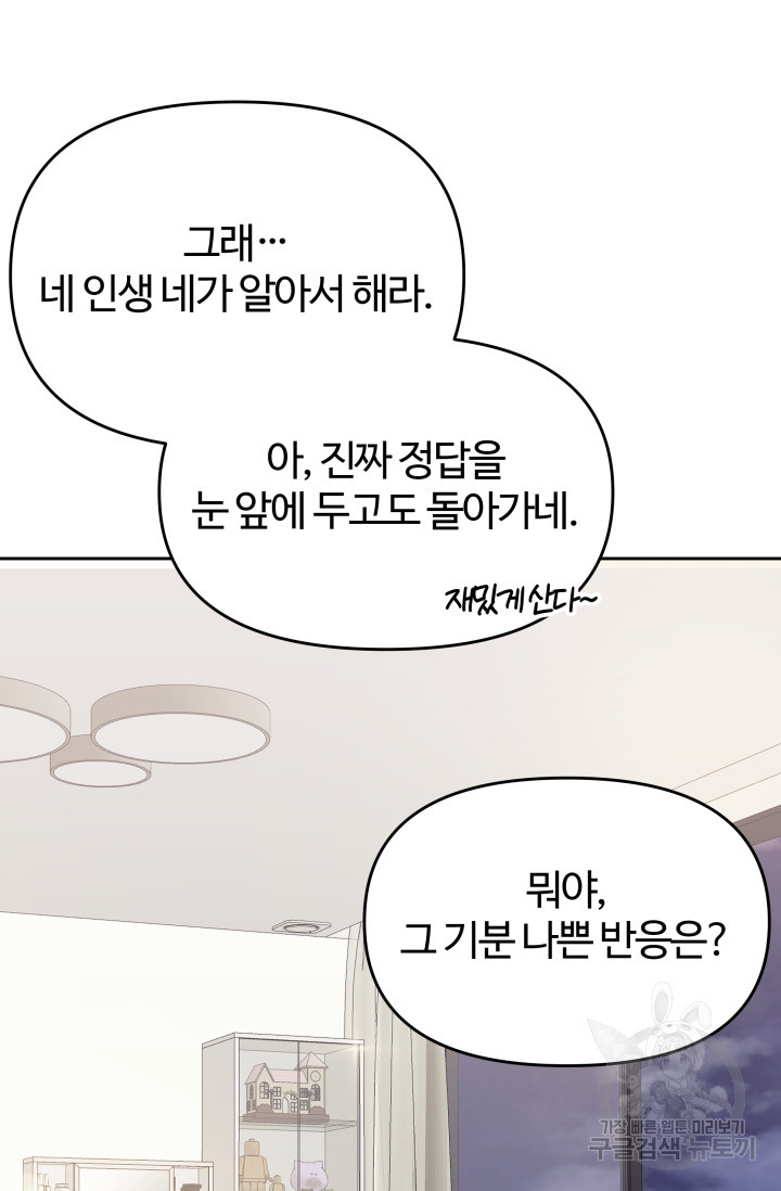 너 나랑 잤니? 14화 - 웹툰 이미지 37