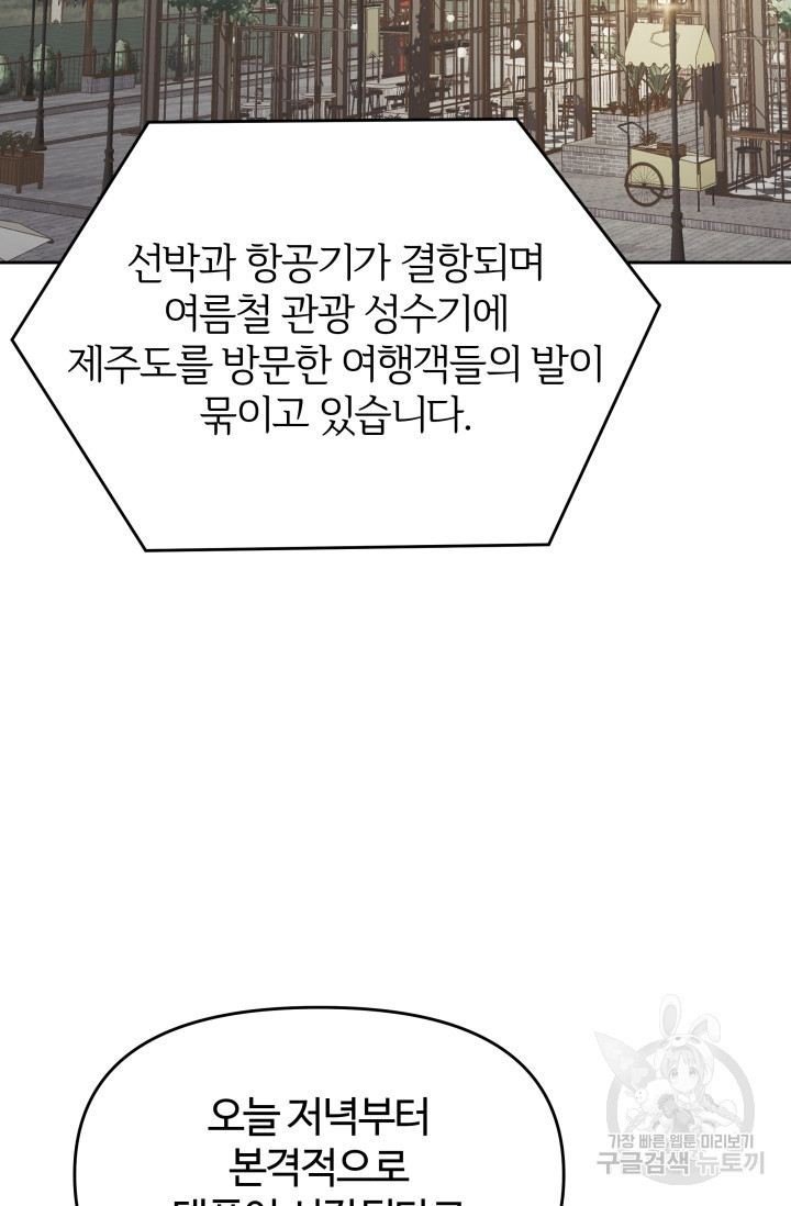 너 나랑 잤니? 14화 - 웹툰 이미지 40