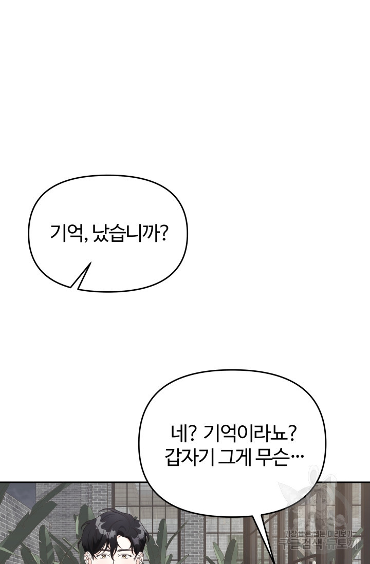 너 나랑 잤니? 14화 - 웹툰 이미지 49