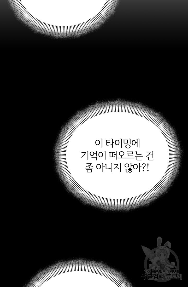 너 나랑 잤니? 14화 - 웹툰 이미지 80