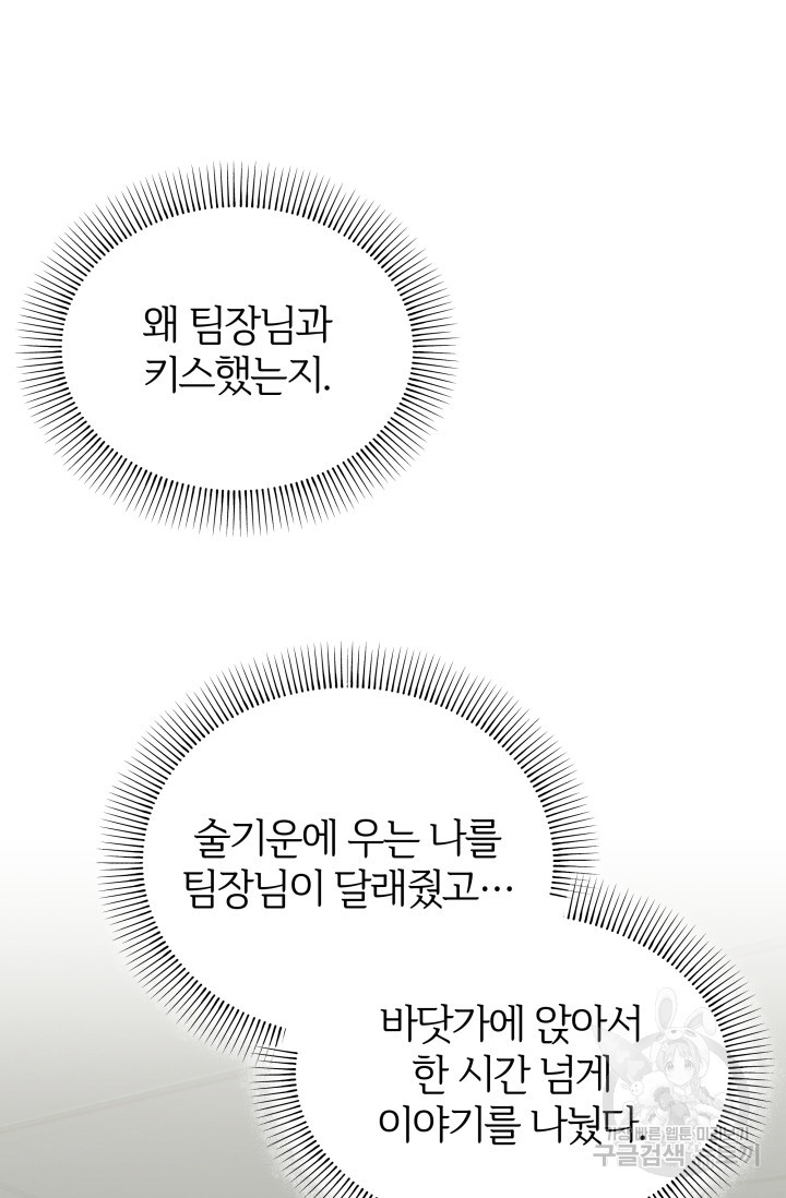 너 나랑 잤니? 15화 - 웹툰 이미지 29