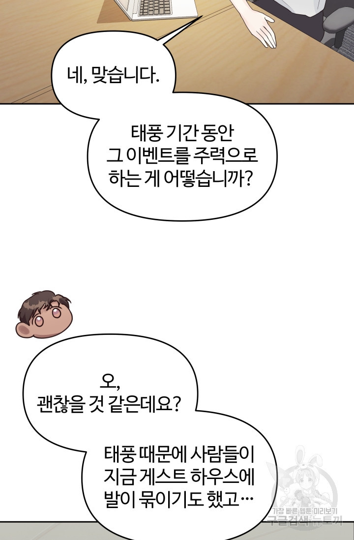 너 나랑 잤니? 15화 - 웹툰 이미지 36