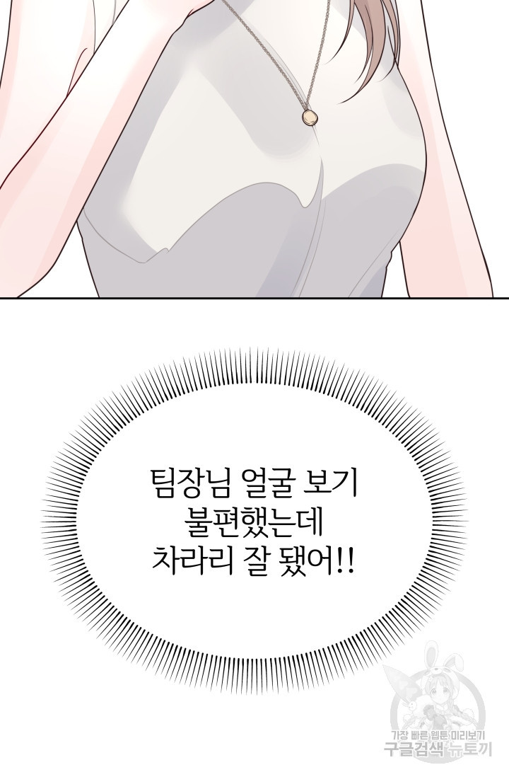 너 나랑 잤니? 15화 - 웹툰 이미지 41