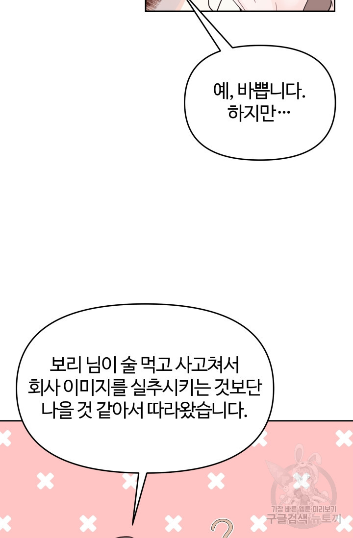 너 나랑 잤니? 15화 - 웹툰 이미지 48