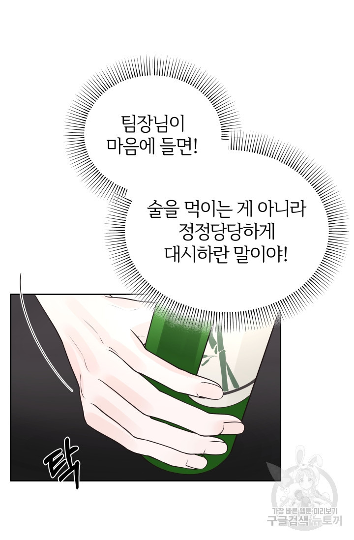 너 나랑 잤니? 15화 - 웹툰 이미지 60