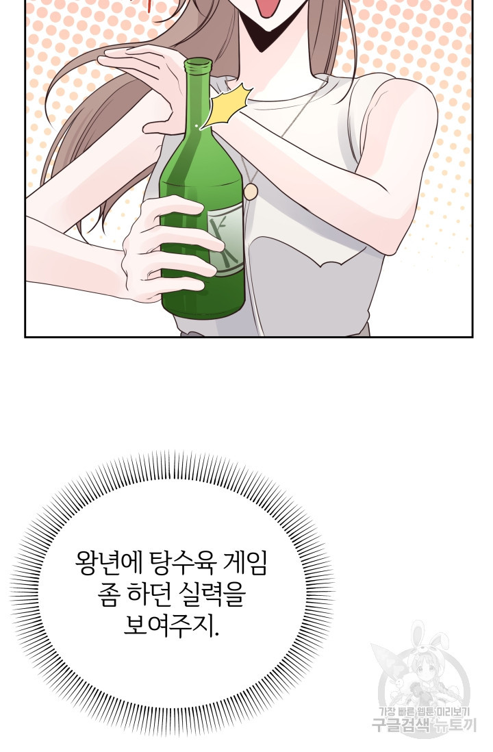 너 나랑 잤니? 15화 - 웹툰 이미지 62