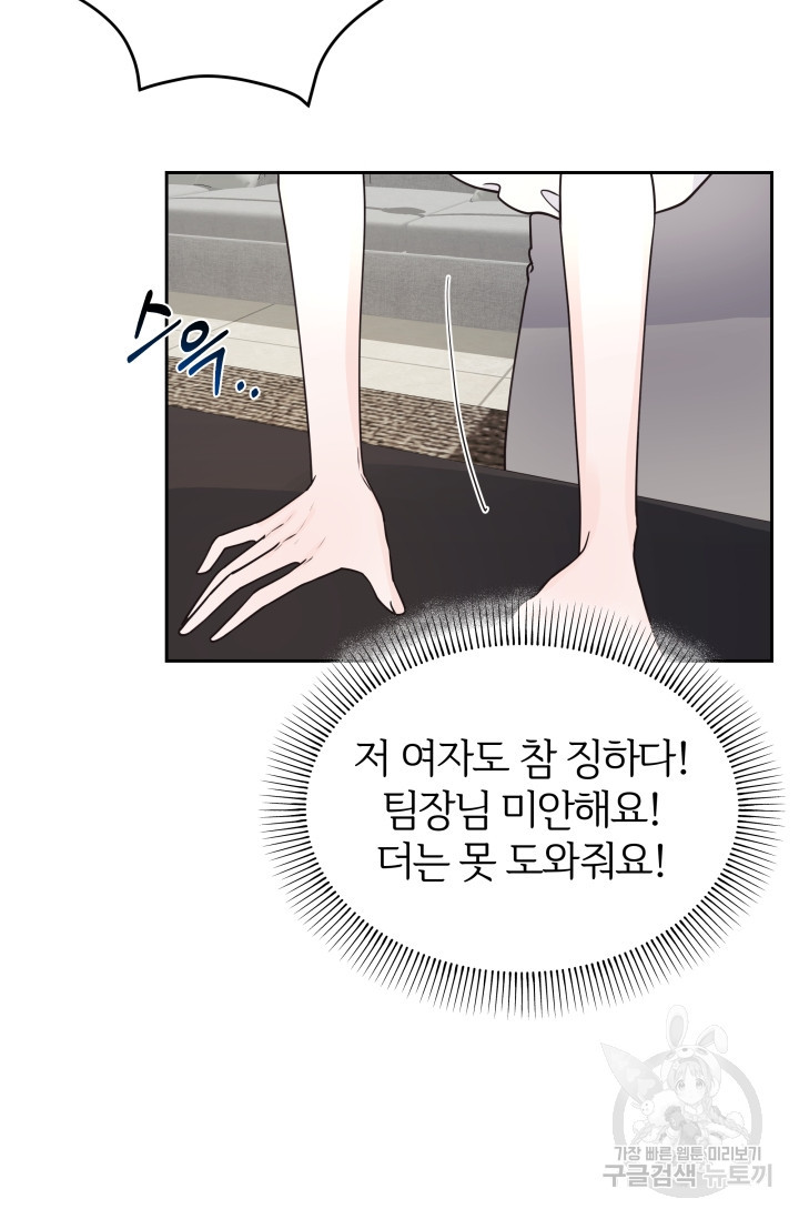 너 나랑 잤니? 15화 - 웹툰 이미지 71