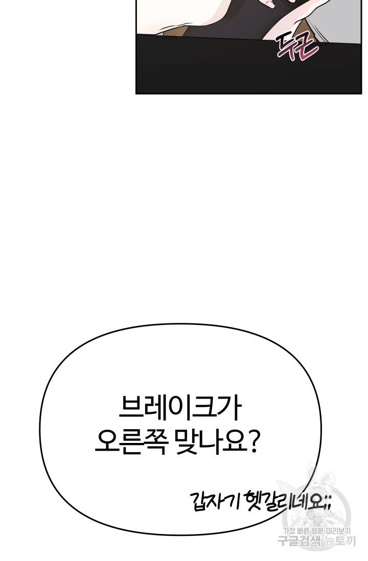 너 나랑 잤니? 16화 - 웹툰 이미지 19