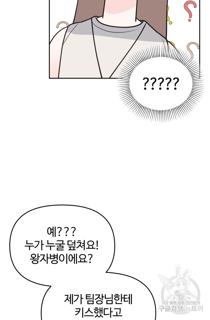 너 나랑 잤니? 16화 - 웹툰 이미지 55